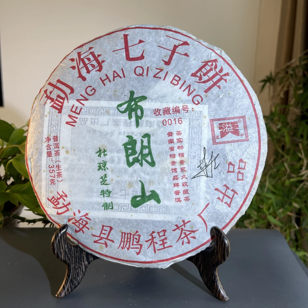 JZB07-57   2019年生茶布朗山