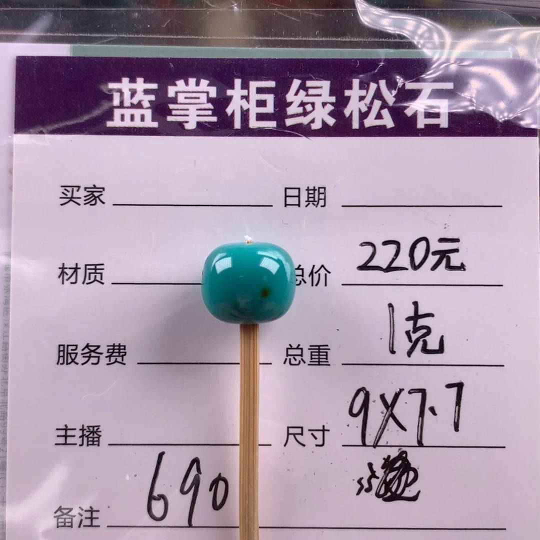 绿松石珠宝奇石未镶嵌