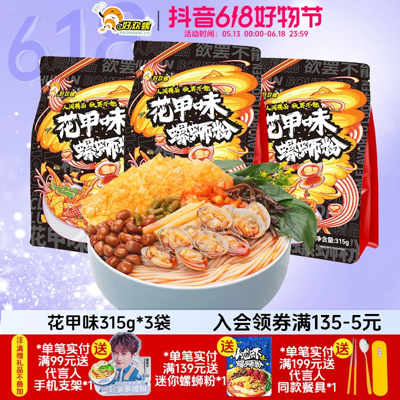 好欢螺 好欢螺花甲螺蛳粉柳州正宗螺狮粉3袋装方便速食广西美味