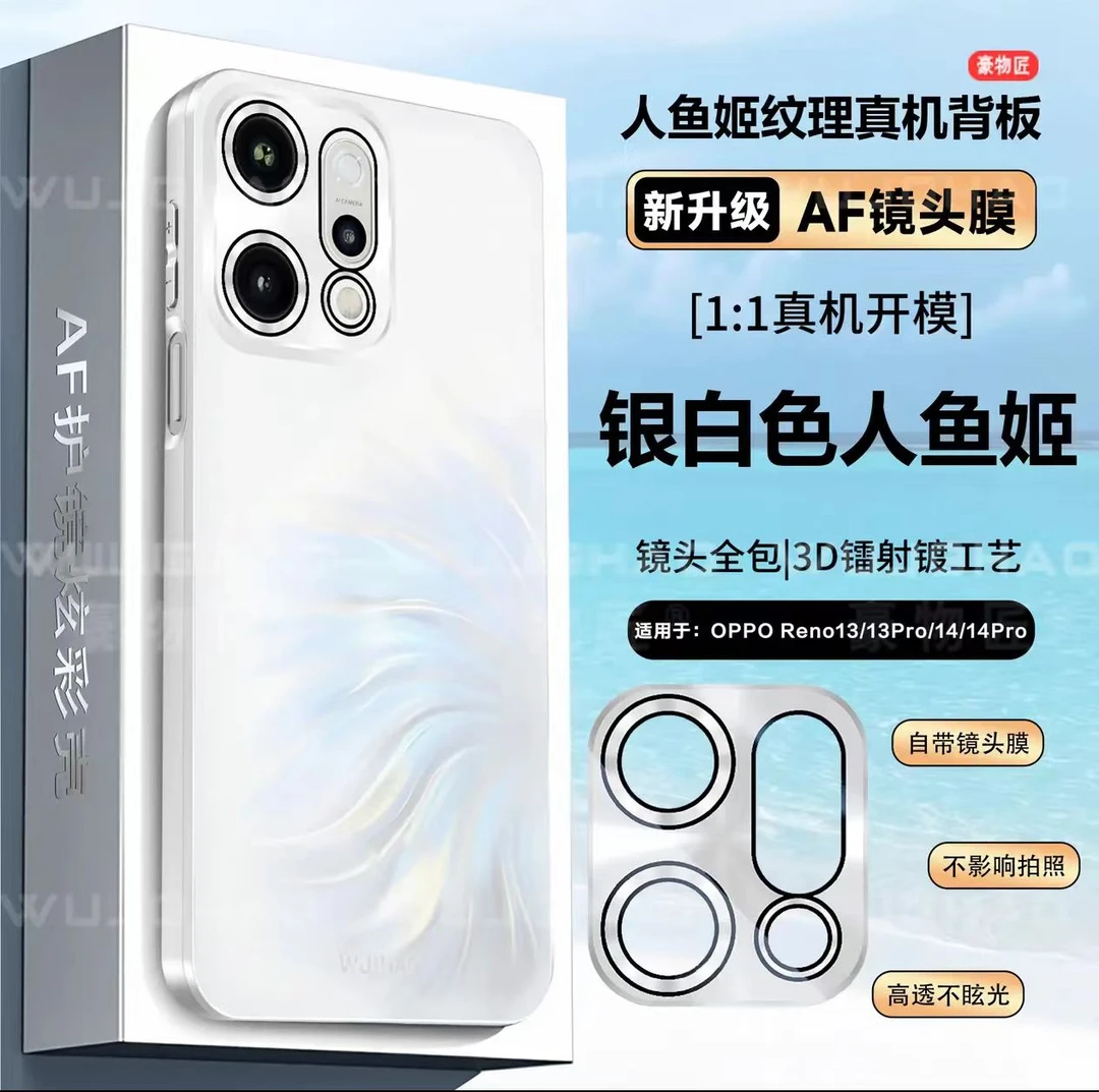 适用Reno14/14pro人鱼姬炫彩AF全包镜头磨砂防摔手机壳