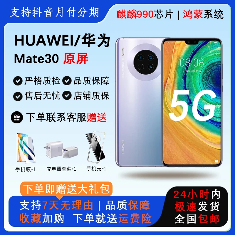 99新 Huawei/华为 mate30 麒麟990 鸿蒙系统 双卡5G原装屏手机