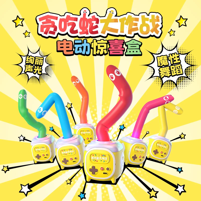 贪吃蛇大作战联动盲盒解压惊喜玩具蛇年爆款电动整蛊新奇潮玩