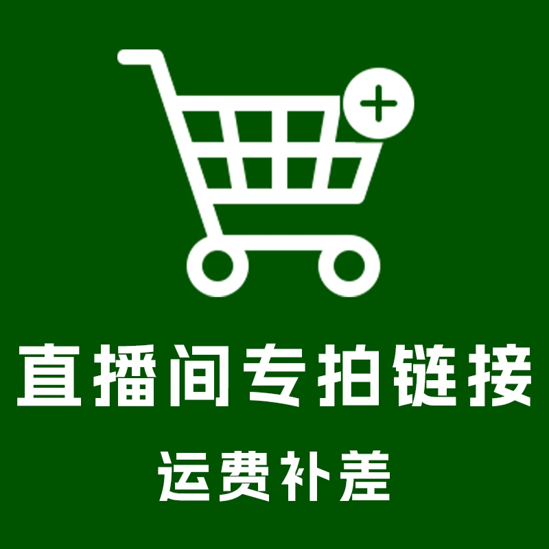 直播间吸水石差价运费专拍链接
