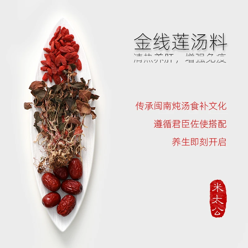 【金线莲汤料】福建闽南草本汤料汤包炖汤福建优质金线莲特优级材料