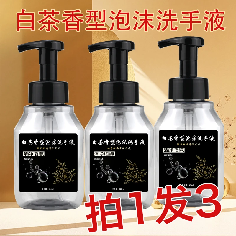 【9,9抢3瓶】白茶香氛云朵泡沫洗手液320ml*3温和润肤强效去污香