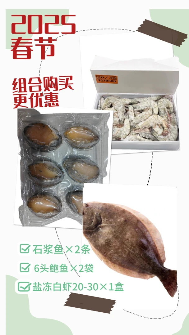 多品组合【石浆鱼约2斤半/鲍鱼500g/桑塔2030大虾】3个品到手共5件
