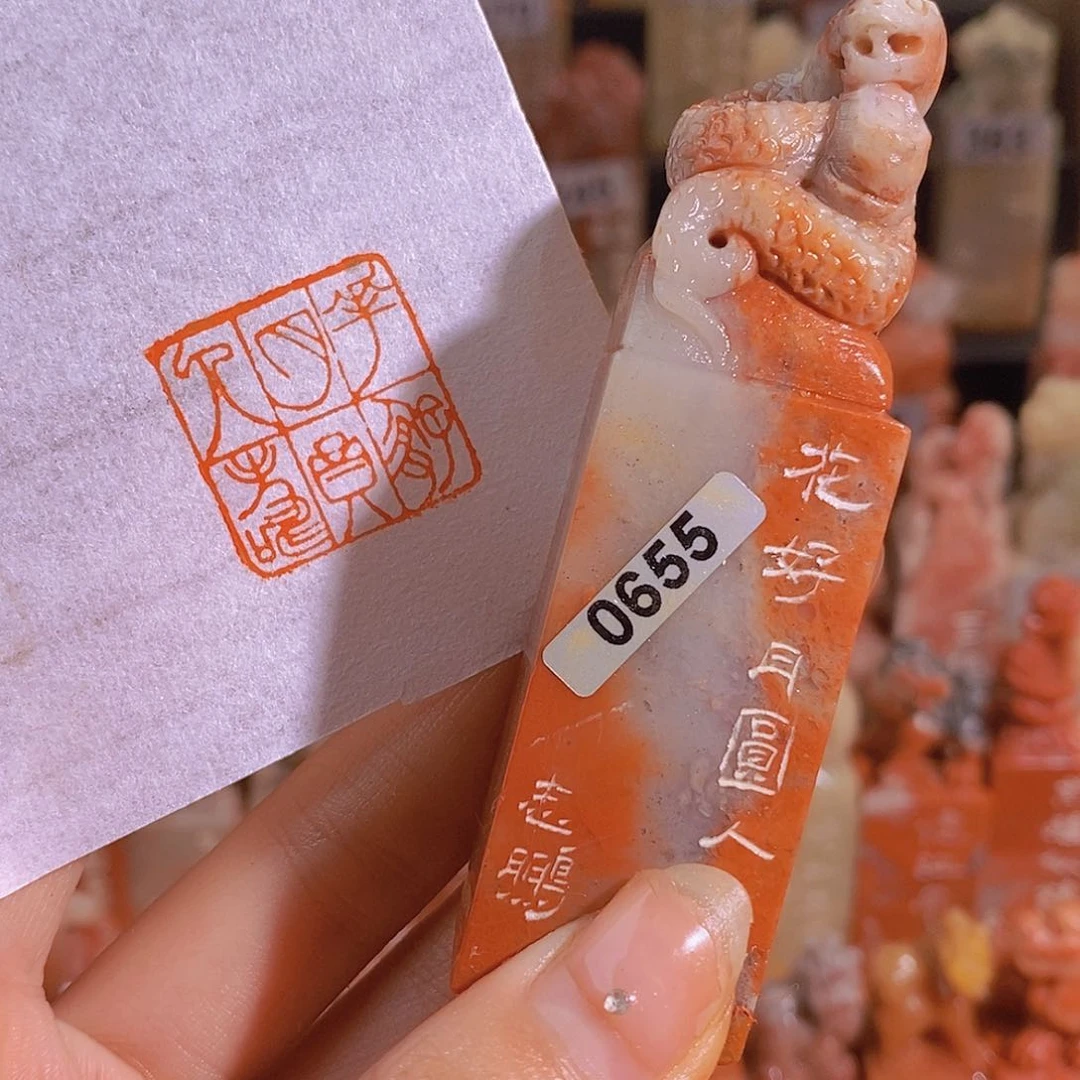 昌化石印石0655。