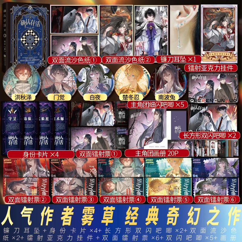 正版亲签捡漏 确认存活2雾草她不会死实体书奇幻无限流爽文新番外