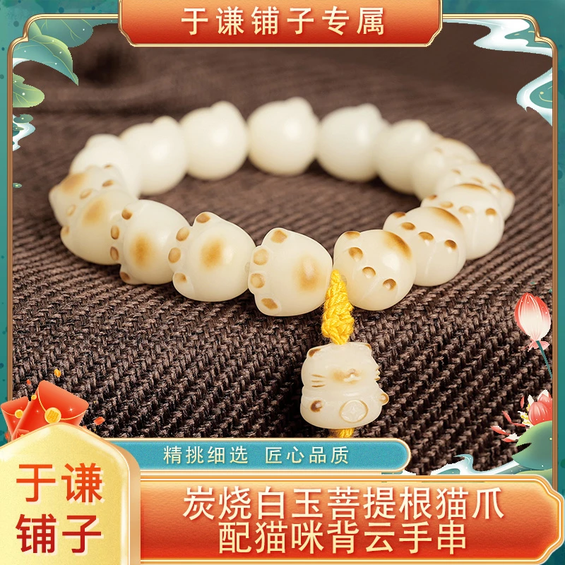 【于谦铺子专属】炭烧白菩提根猫爪12mm+配猫咪背云手串