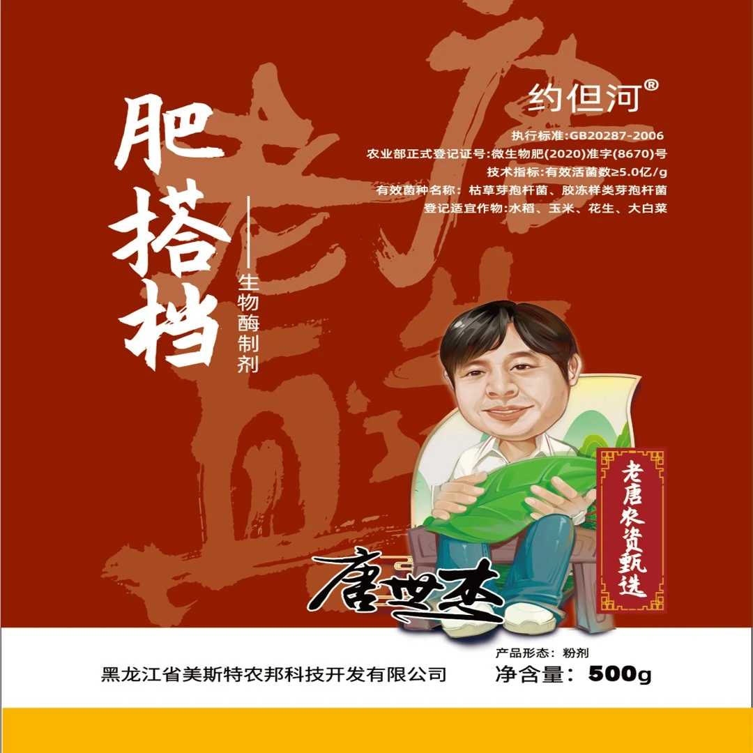 微生物菌剂肥搭档配合化学肥料使用一袋一亩地