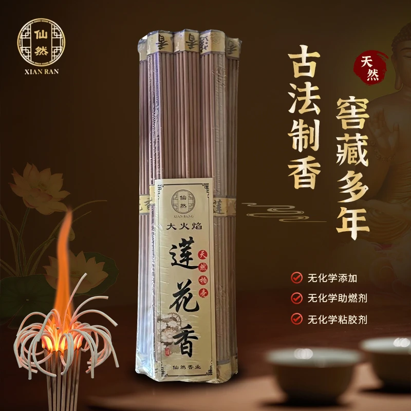 天然旺火莲花香线香柏木香礼佛室内沉香家用财神供佛拜拜香家用