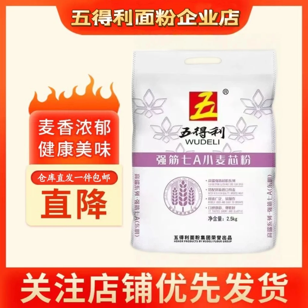 WUDELI/五得利五得利强筋7A小麦粉2.5kg5斤装