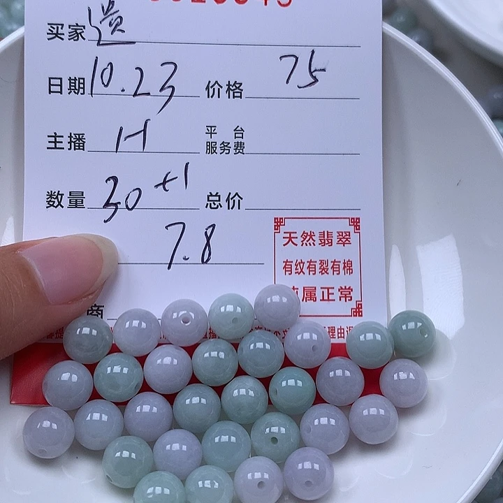 遗***光翡翠散珠珠子。  珠子