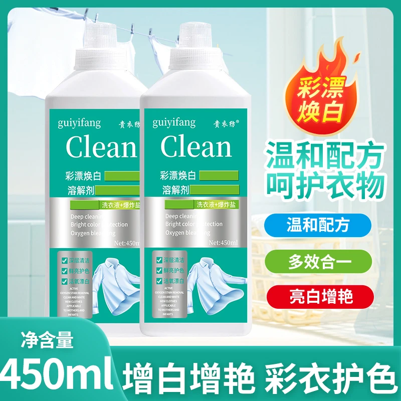 彩漂白衣去污增白护色增艳焕白家用