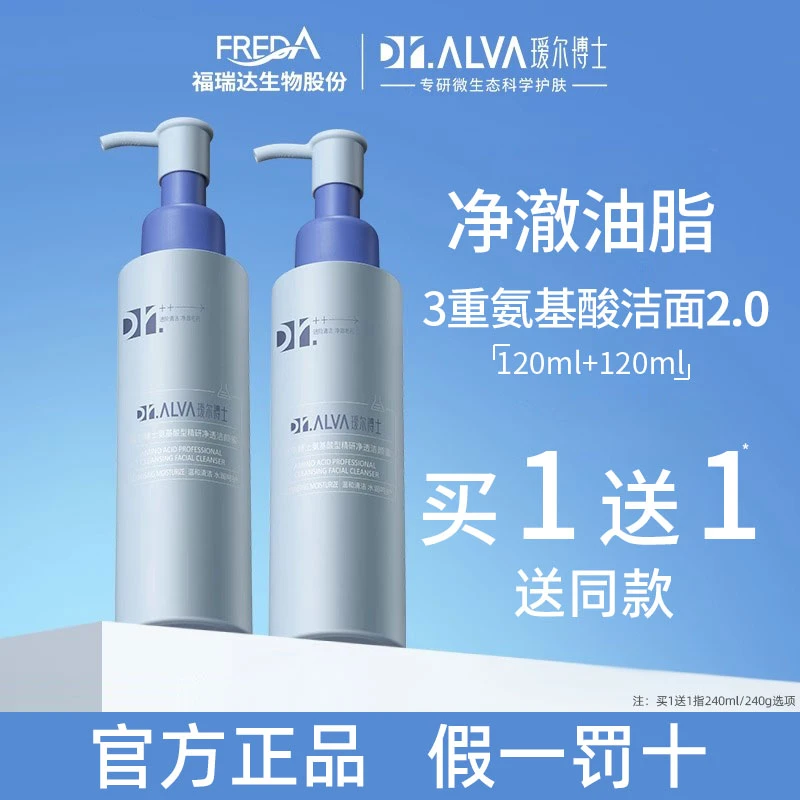 Dr.Alva瑷尔博士洁颜蜜氨基酸洗面奶男女深层清洁学生温和洁面乳