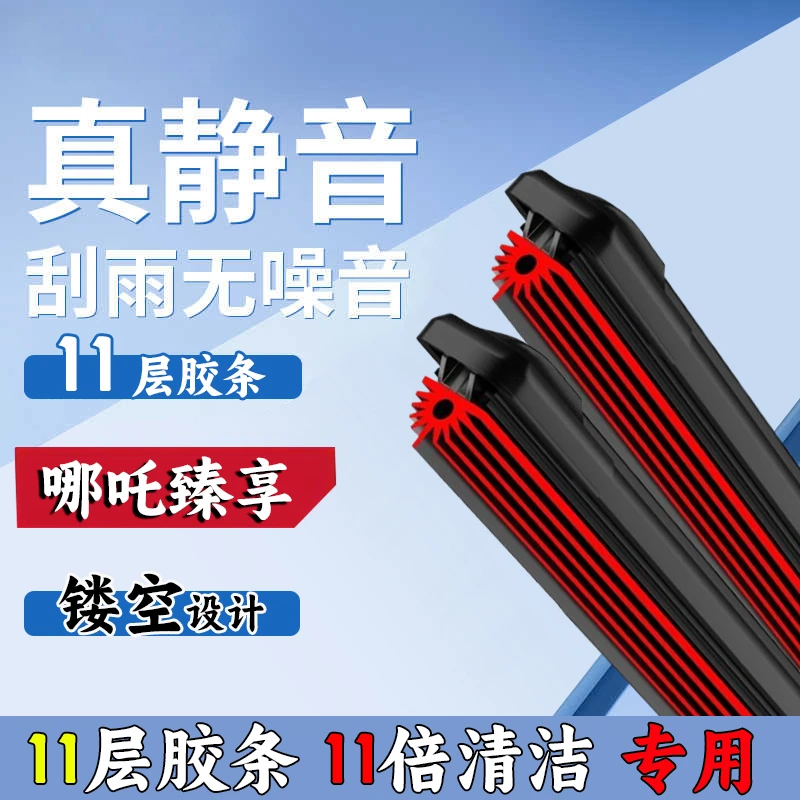 46【哪吒专用】合众哪吒S雨刮器V哪吒U/N01哪吒GT无骨静音雨刷器