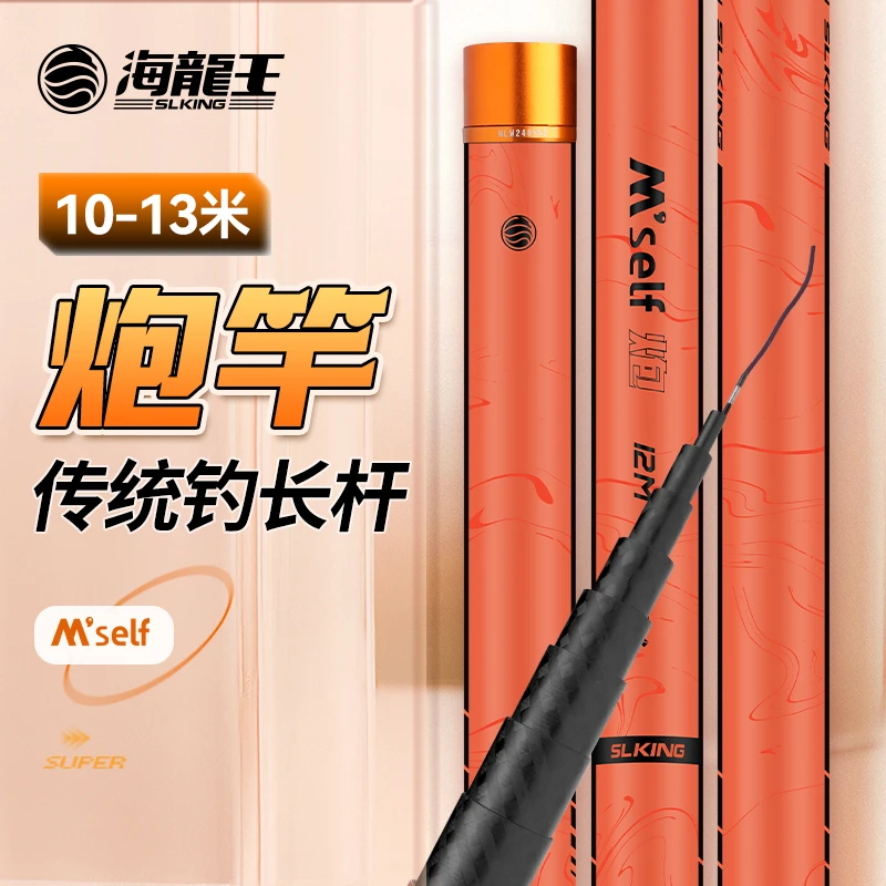 海龙王M'self 炮竿超轻硬传统竿正品休闲钓江河钓鱼台钓鱼竿