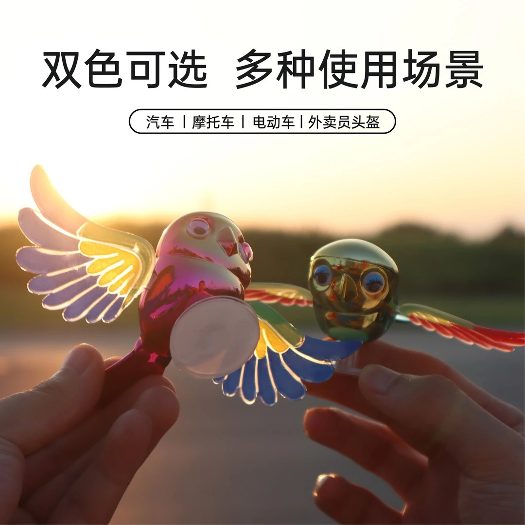 【世道重生】伴飞小鸟创意车载装饰汽车趣味解压摩托车摆件电瓶车