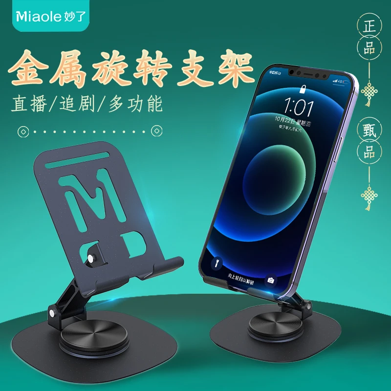 金属360度旋转手机支架桌面高档机械万能通用折叠解压支架直播