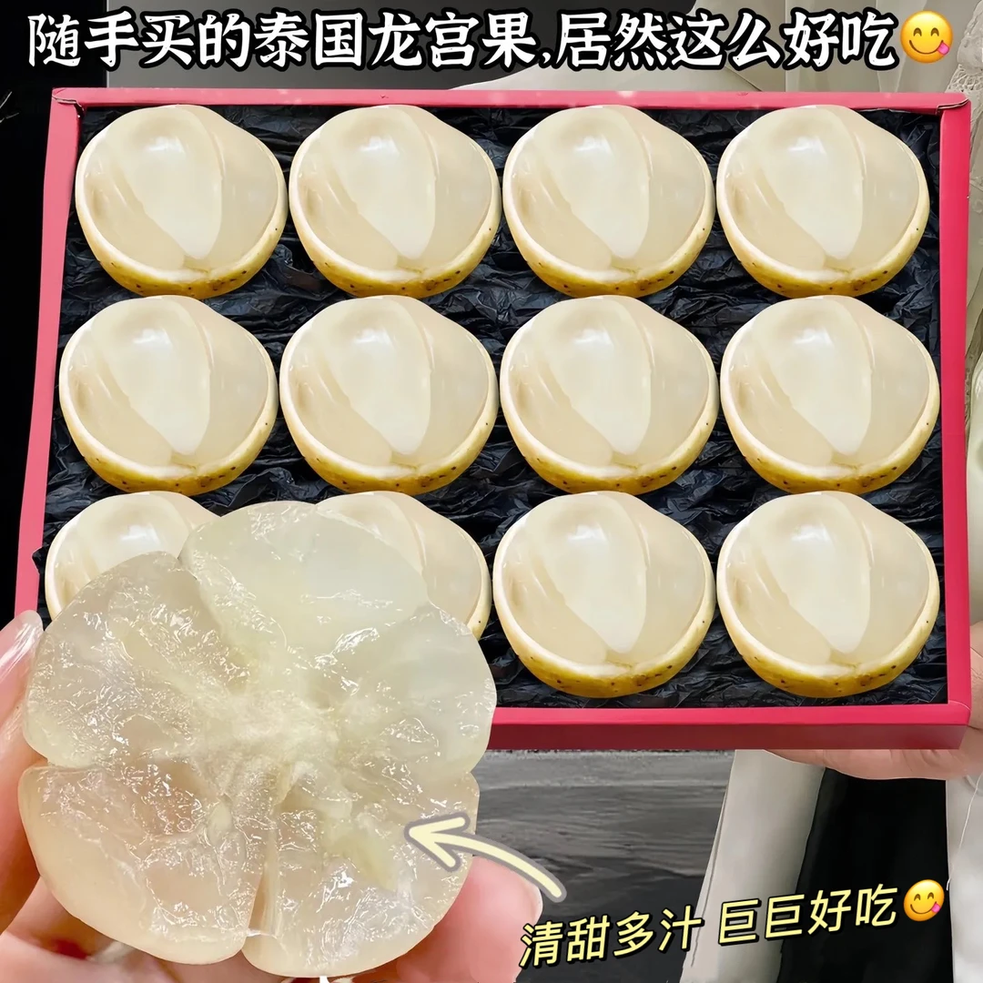 【泰国空运】龙宫果多味沁人心脾椰色果大果新鲜产地直销稀有水果