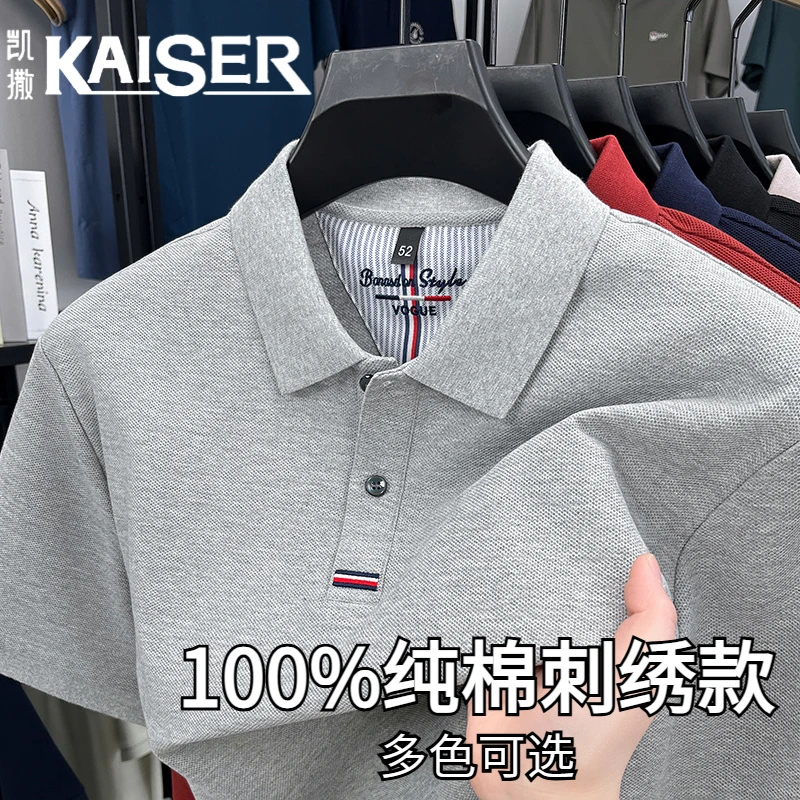 凯撒男士纯棉polo衫夏季新款纯色商务休闲透气翻领短袖t恤男半袖