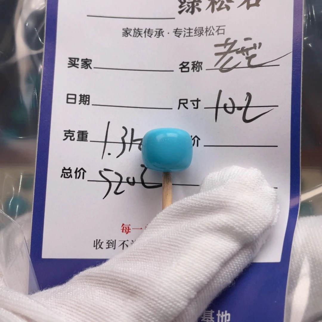 绿松石未镶嵌配饰
