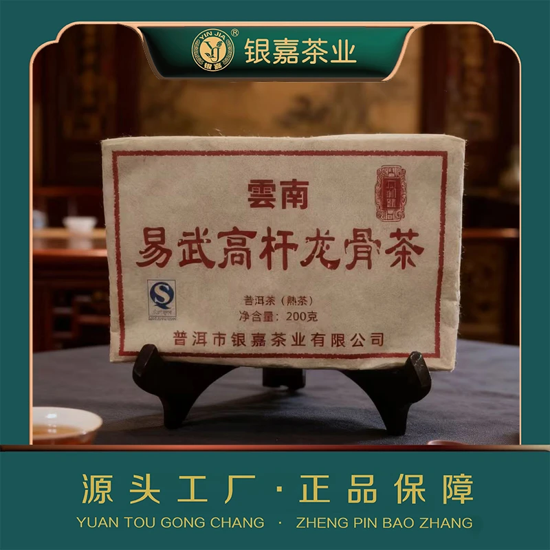 2007年易武高杆龙骨茶200克熟砖