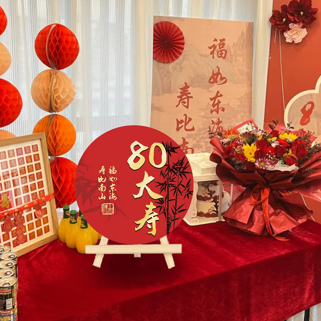 寿宴桌面摆件老人过寿宴席桌牌装饰爸妈6080九十岁大寿生日布置