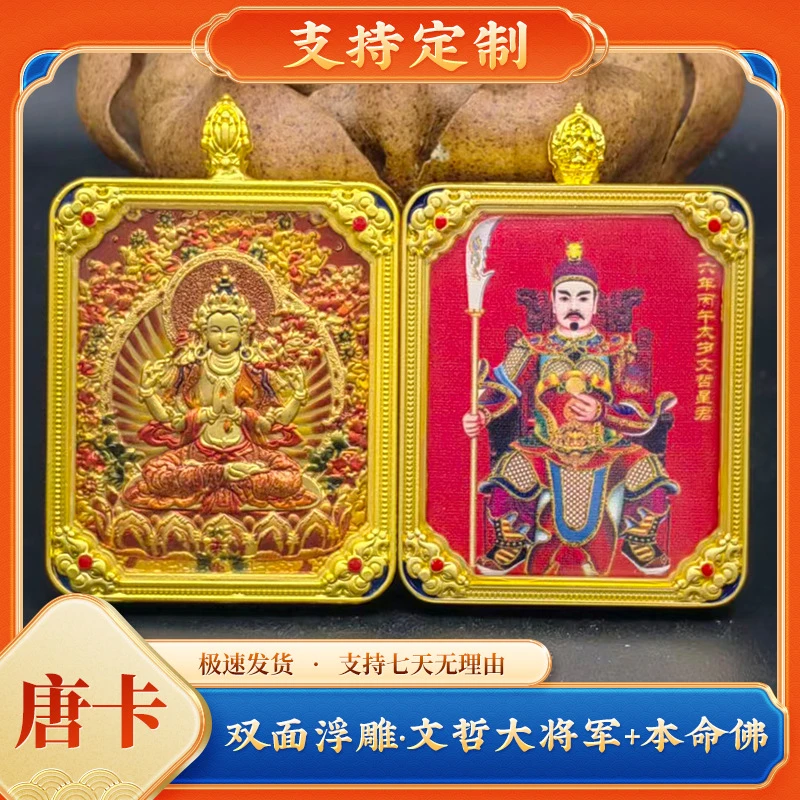 文哲大将军唐卡十二生肖守护神阿弥陀佛吊坠双面唐卡九华山发货