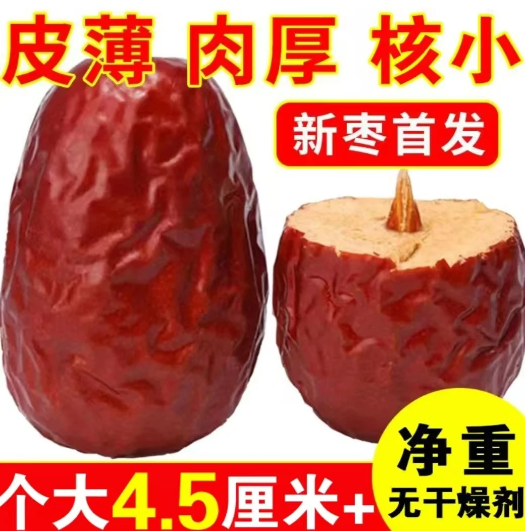 包邮2025年新货大红枣2斤新疆和田枣肉厚核小红枣零食干果