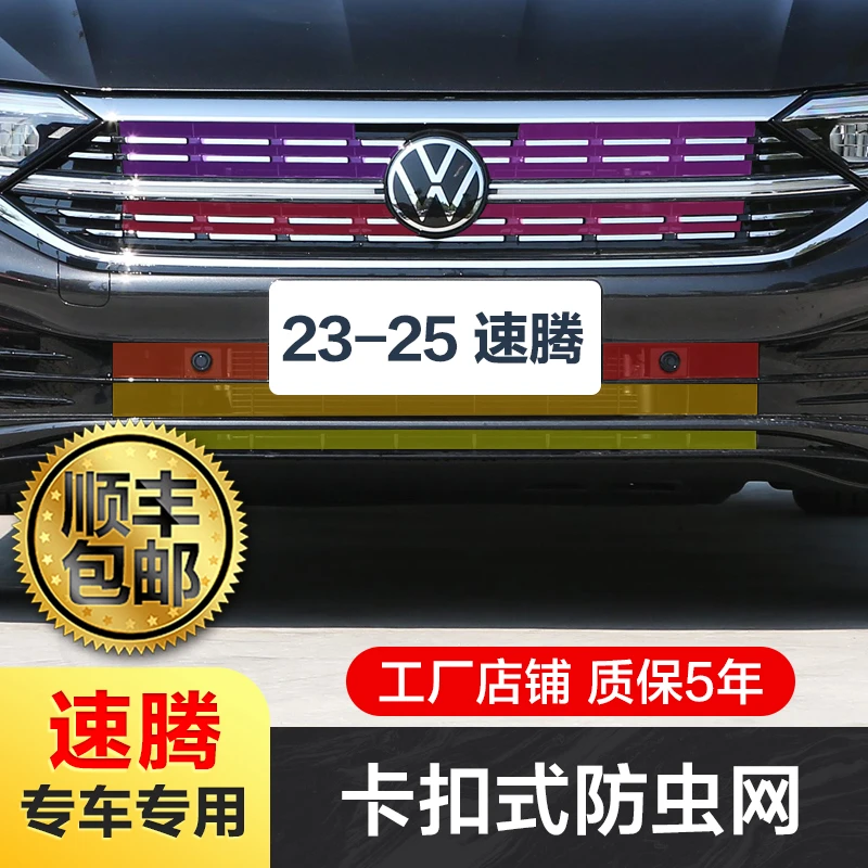 大众速腾汽车防虫网款卡扣式前中网水箱防护改装饰配件专用
