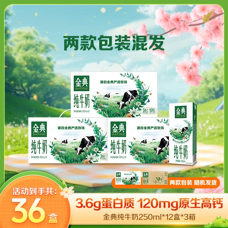 伊利金典纯牛奶 3箱*250ml*12盒 全脂高钙纯牛奶营养健康早餐