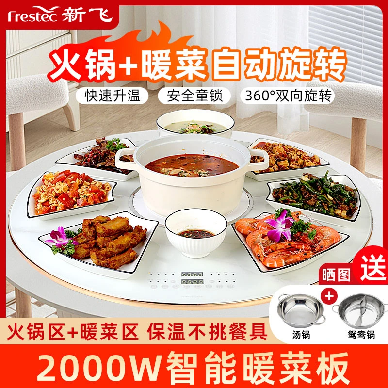 新飞直径120CM电磁炉火锅暖菜板多功能电动旋转盘饭菜加热保温