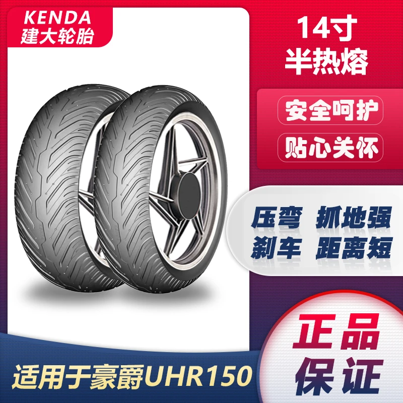 建大轮胎半热熔真空胎适用豪爵UHR150摩托车110/130/70-14寸轮胎