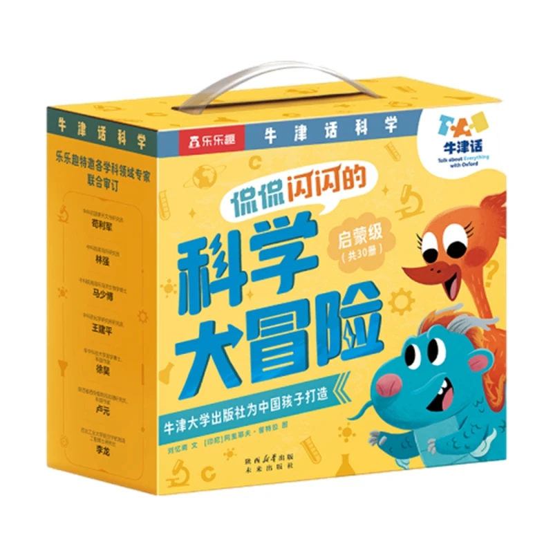侃侃闪闪的科学大冒险-牛津话科学(启蒙级)(全30册)
