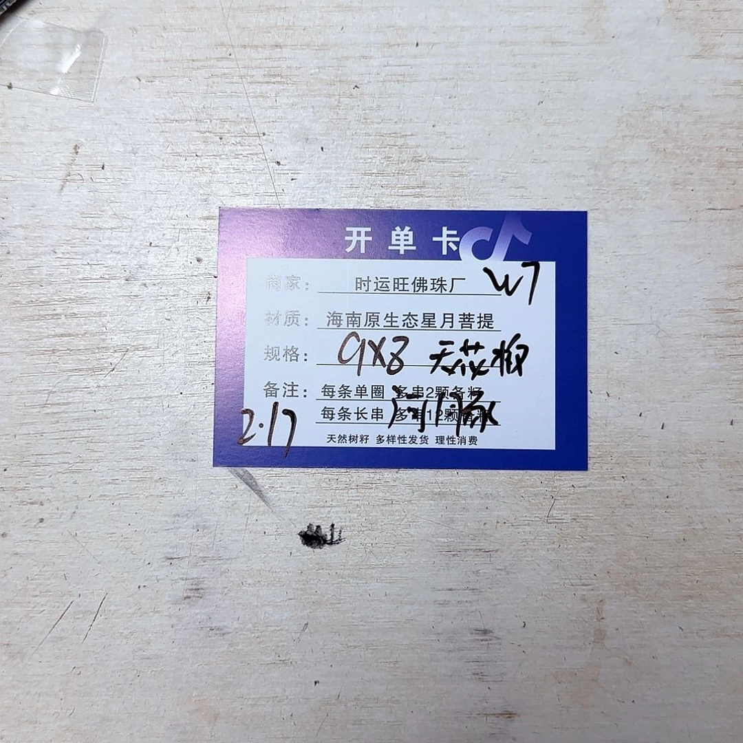 星月菩提吊坠W7.