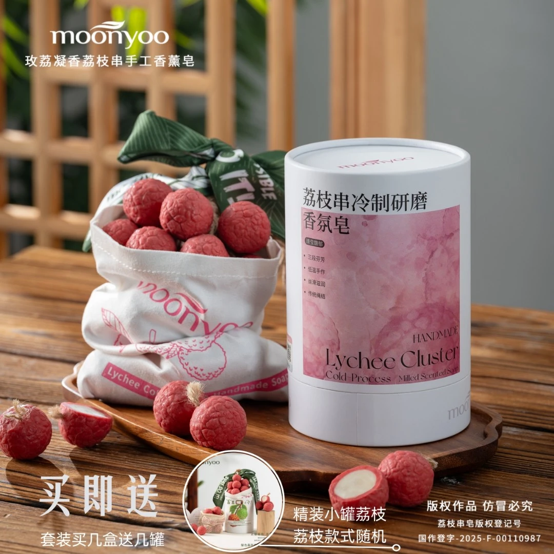moonyoo荔枝冷制研磨手工香薰皂 清洁 沐浴 香水 圣诞节礼物