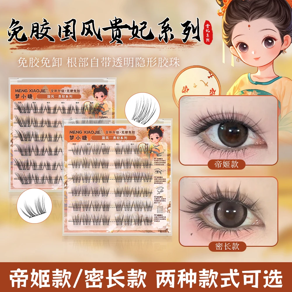 免胶大容量自粘免卸自然真单簇假睫毛适合新手日常使用国风隐形