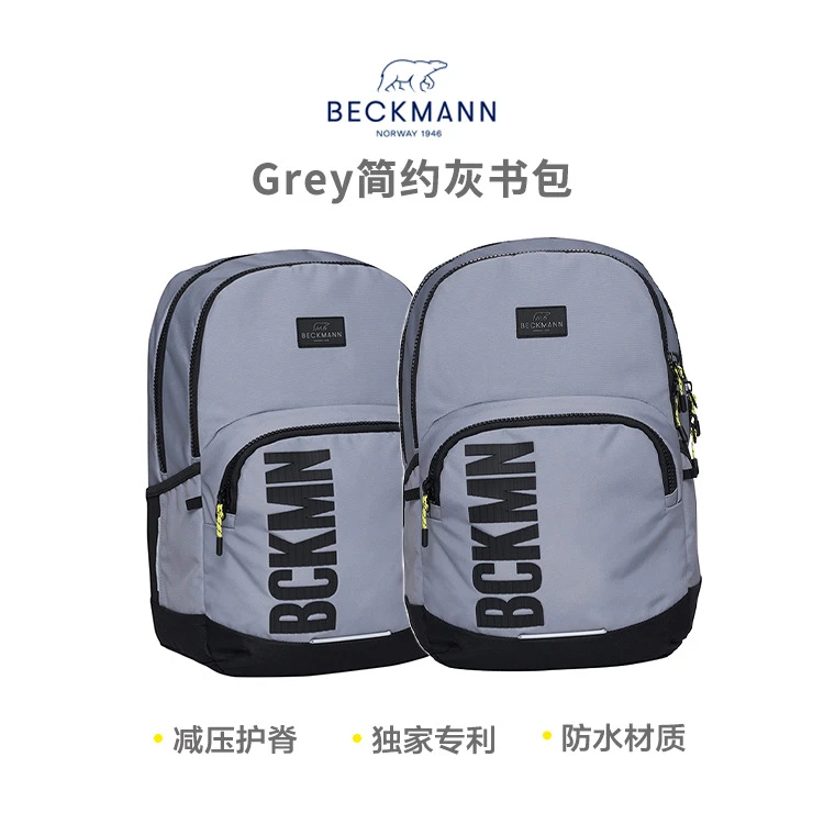 230147A  Beckmann运动30L护脊书包简约灰