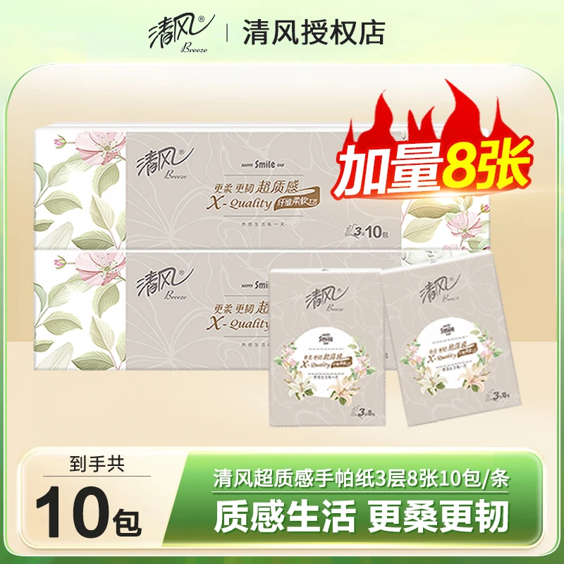 清风超质感手帕纸8张*10包加厚家用独立包装随身携带便携式手帕纸