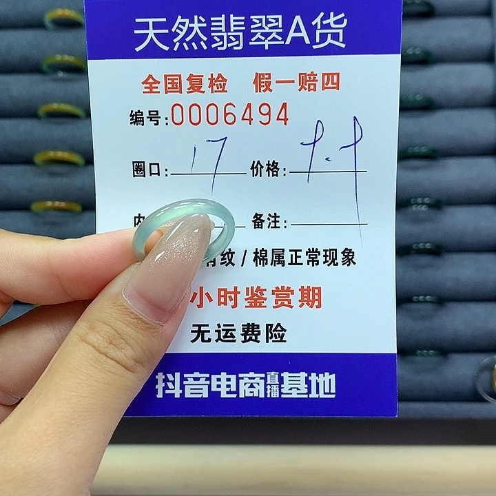 翡翠戒指未镶嵌      6494