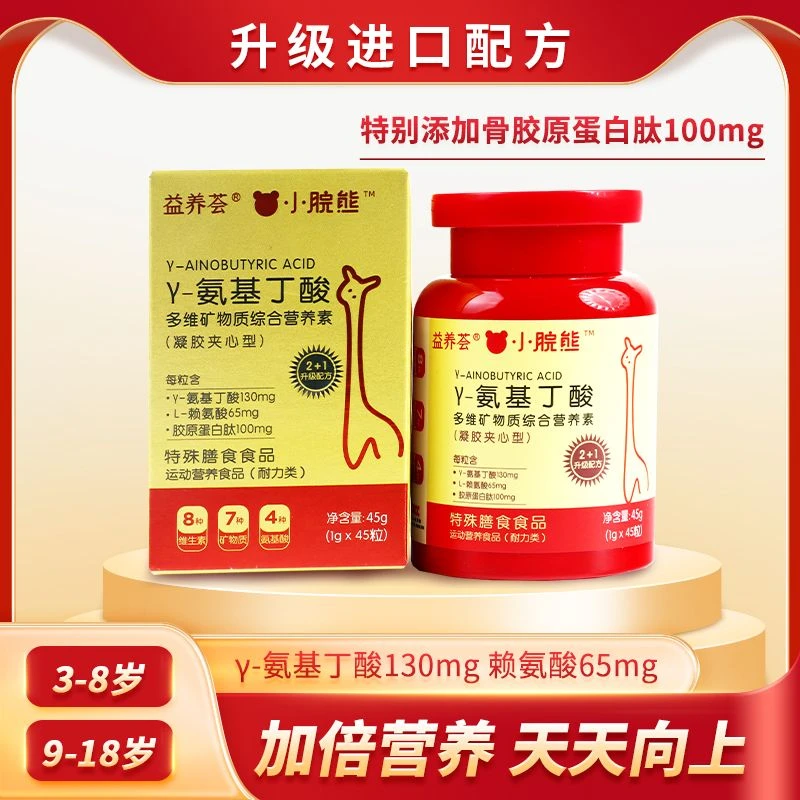 [浩爸专属]γ-氨基丁酸多种维生素矿物质45粒/瓶综合营养
