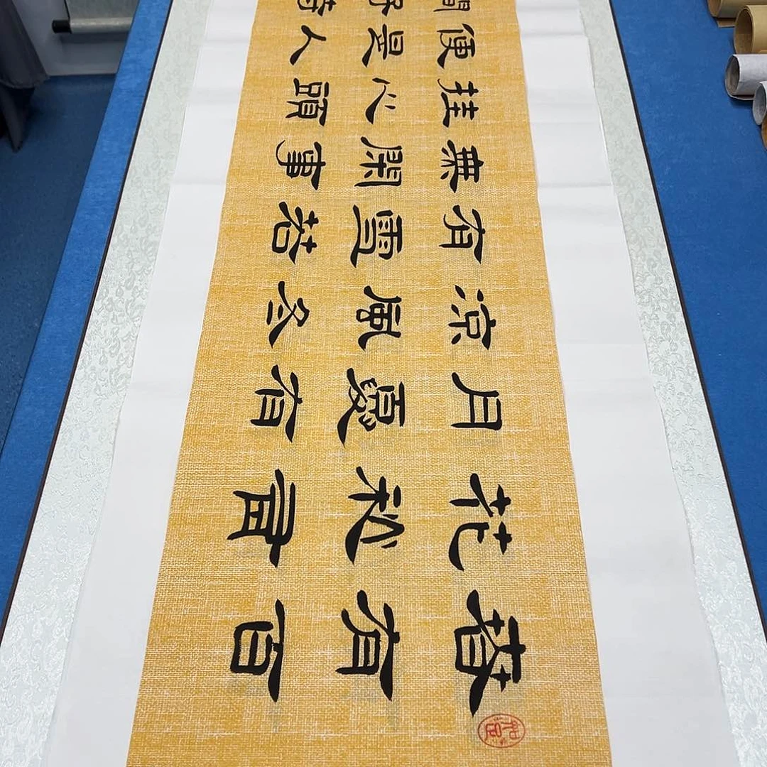 书法纯手写画芯 138✖️34公分/堵花臣老师