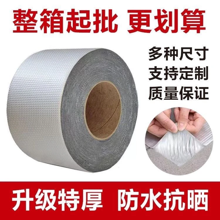 丁基防水胶带彩楼顶水泥屋顶彩钢瓦阳光房裂缝补漏贴自粘防水卷材