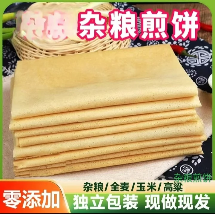 【当天现做】山东大煎饼无糖软煎饼石磨粗粮小麦玉米煎饼粗粮杂粮