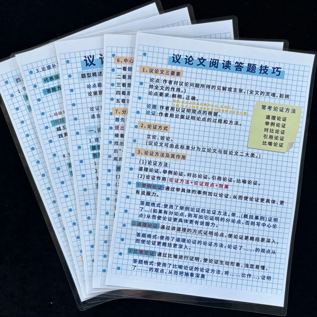 初中语文议论文阅读答题技巧A4塑封提升考试解题能力益智训练闪卡