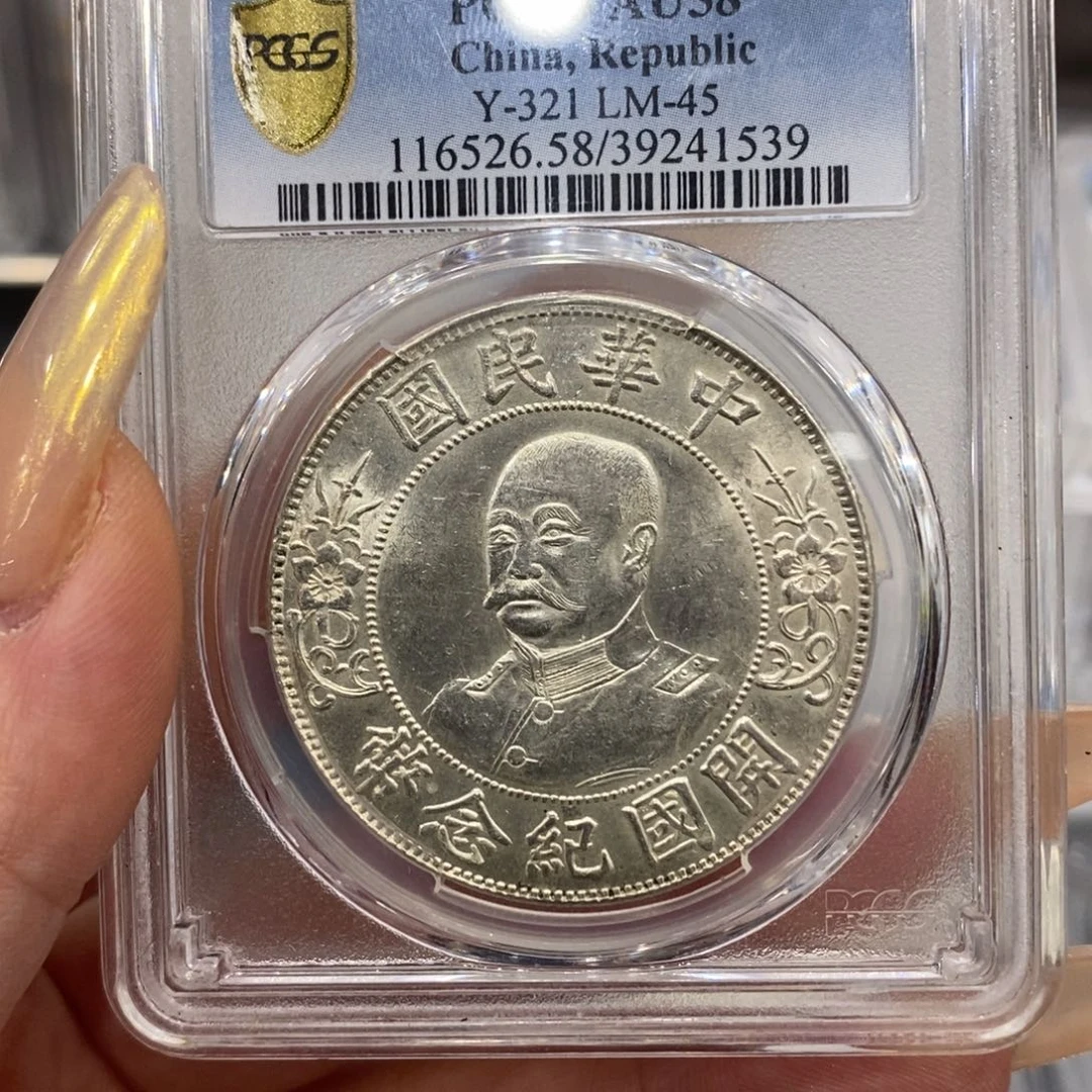 银?*臣pcgs评级黎元洪银币