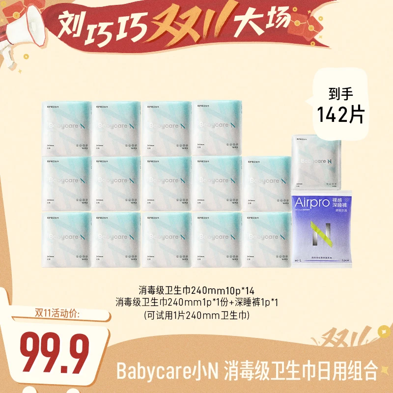 【点击预约11.08上午10点开售】小N消毒级卫生巾超薄柔软亲肤敏感肌