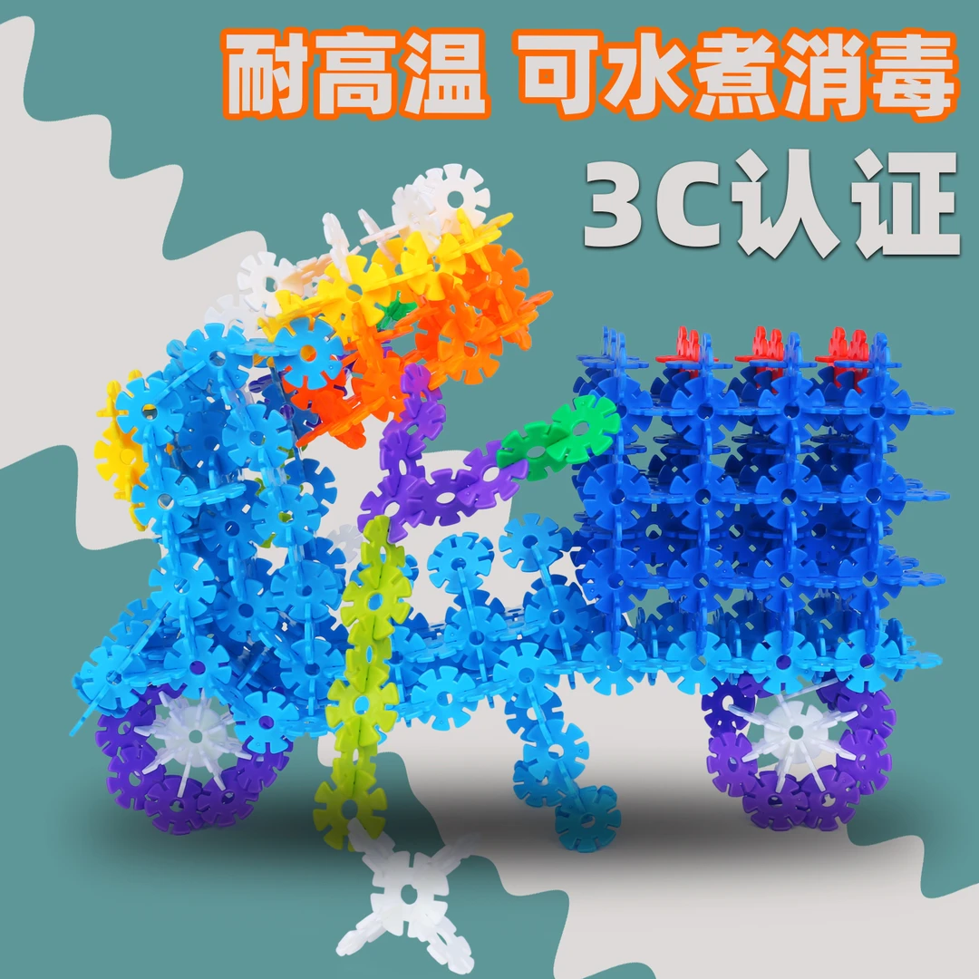 爱儿厂家直供加厚多彩塑料雪花片积木益智玩具适合多年龄段幼儿园