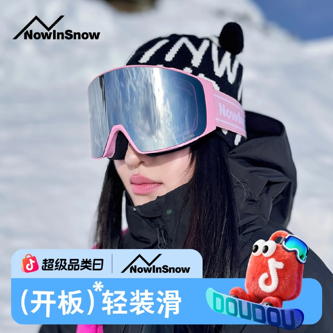 NOWINSNOW滑雪镜女磁吸防雾单板双板男滑雪眼镜护目镜高清雪季